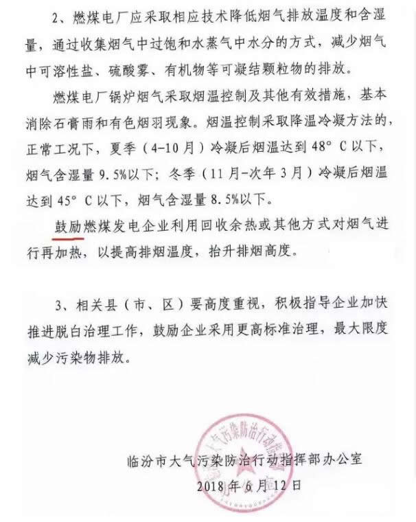 燃煤電廠鍋爐煙氣采用煙溫控制及其他有效措施，基本消除石膏雨和有色煙羽現(xiàn)象