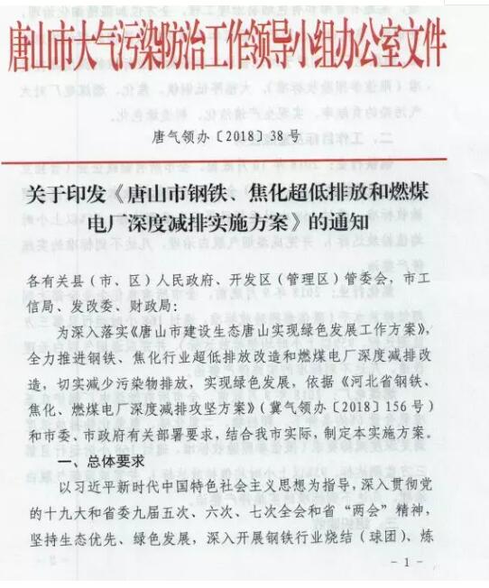 河北省鋼鐵、焦化、燃煤電廠深度減排攻堅(jiān)方案