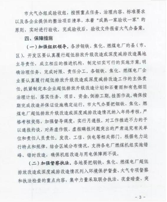 河北省鋼鐵、焦化、燃煤電廠深度減排攻堅(jiān)方案