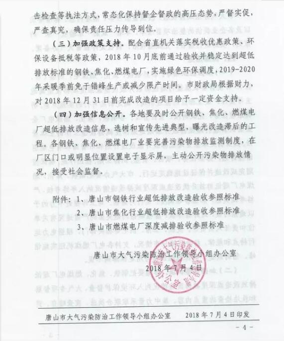 河北省鋼鐵、焦化、燃煤電廠深度減排攻堅(jiān)方案