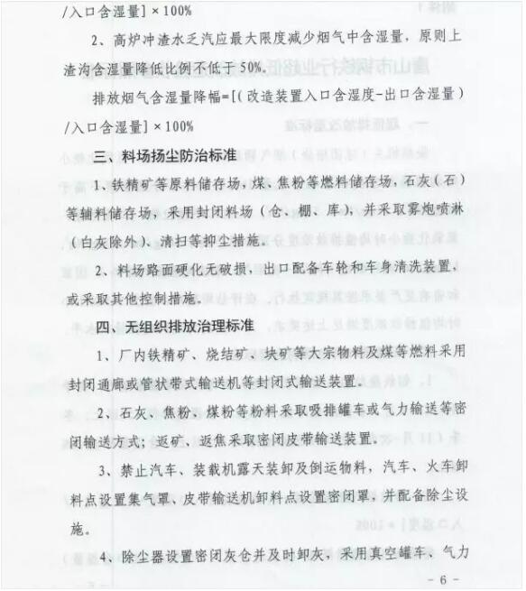 河北省鋼鐵、焦化、燃煤電廠深度減排攻堅(jiān)方案