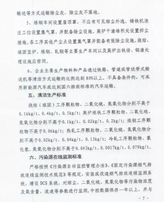 河北省鋼鐵、焦化、燃煤電廠深度減排攻堅(jiān)方案