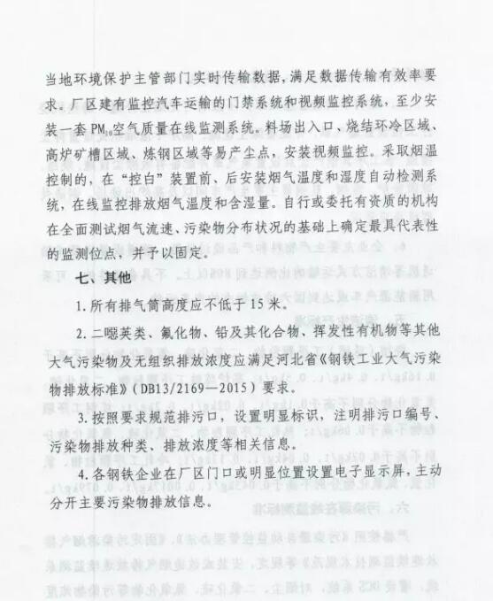 河北省鋼鐵、焦化、燃煤電廠深度減排攻堅(jiān)方案
