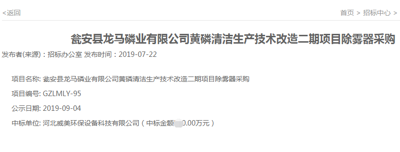 祝賀河北威美環(huán)保中標(biāo)某磷業(yè)有限公司黃磷二期項(xiàng)目電除霧器采購