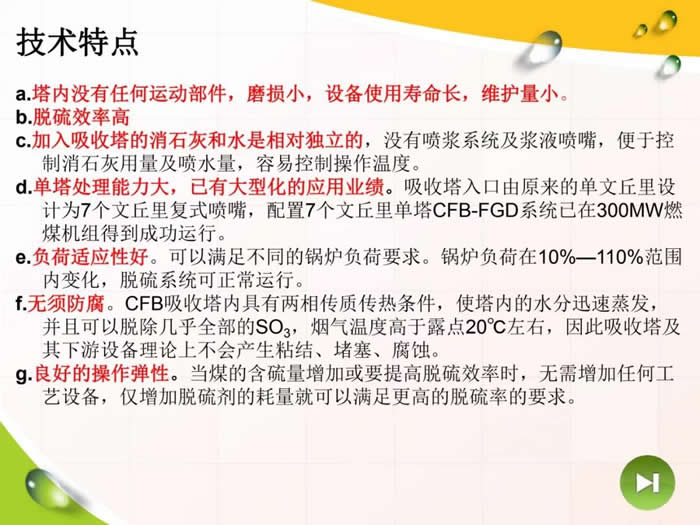 半干法脫硫除塵技術(shù)特點