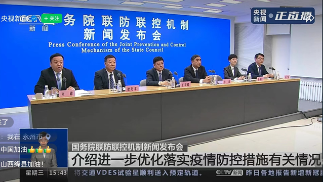 防疫十條:關(guān)于進一步優(yōu)化落實新冠肺炎疫情防控措施的通知